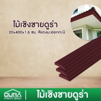 ไม้ฝาเชิงชาย - ภาพที่ 14 จาก 41 | เฮียต้อ เจ้าของ โรงงานหลังคาเหล็ก เมทัลโฮมสตีล อุดรธานี ผลิต และ จำหน่าย เมทัลชีท พียูโฟม เหล็กรูปพรรณ ไม้ฝาไม้เชิงชาย ราคาส่ง ราคาโรงงาน ส่งฟรีทั่วประเทศไทย