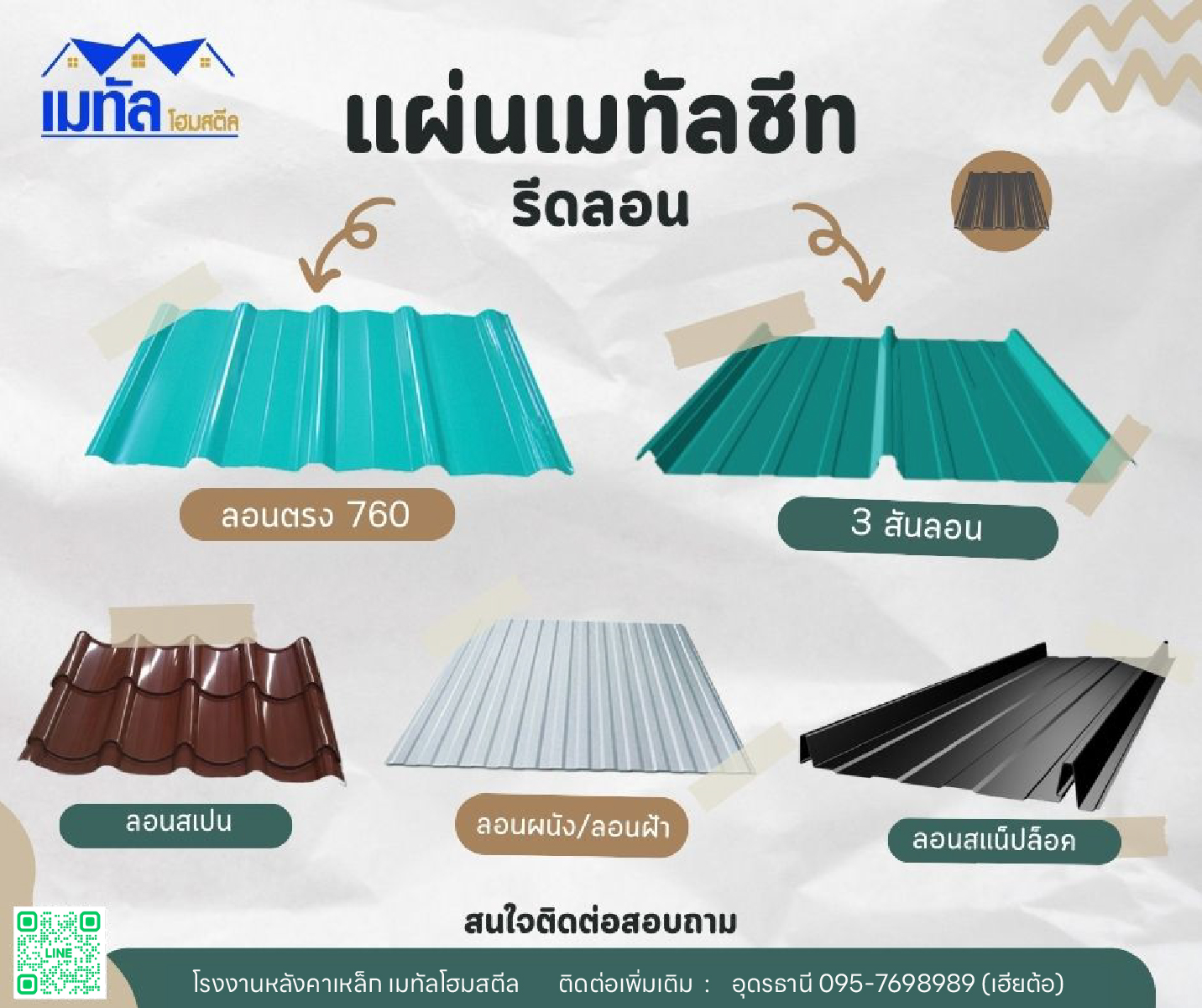1 - https://โรงงานหลังคาเหล็กเมทัลโฮมสตีลอุดรธานี.com | เมทัลชีท อุดรธานี หลังคาเมทัลชีท อุดรธานี หลังคาเหล็ก พียูโฟม อุดรธานี ศูนย์รวมผลิตและจำหน่ายเหล็กรูปพรรณ เหล็กโครงสร้าง หลังคาเหล็ก ไม้ฝา เชิงชาย ฝ้าสมาร์ทบอร์ด ฝ้าผนังยิปซัม และอุปกรณ์โครงสร้างต่างๆ