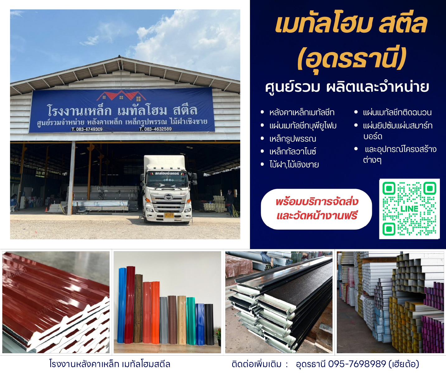 3 - https://โรงงานหลังคาเหล็กเมทัลโฮมสตีลอุดรธานี.com | เมทัลชีท อุดรธานี หลังคาเมทัลชีท อุดรธานี หลังคาเหล็ก พียูโฟม อุดรธานี ศูนย์รวมผลิตและจำหน่ายเหล็กรูปพรรณ เหล็กโครงสร้าง หลังคาเหล็ก ไม้ฝา เชิงชาย ฝ้าสมาร์ทบอร์ด ฝ้าผนังยิปซัม และอุปกรณ์โครงสร้างต่างๆ