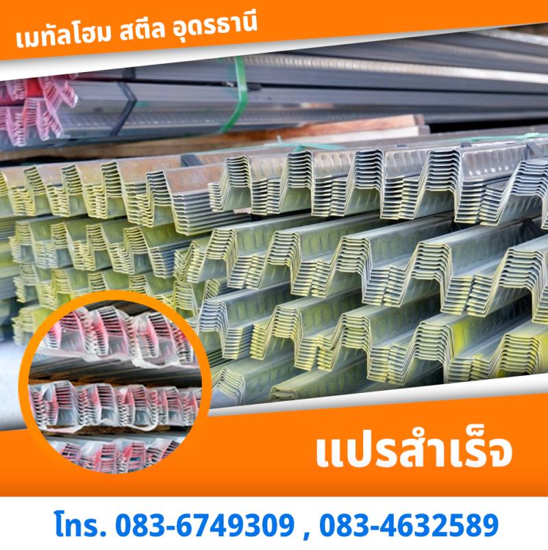 แปรสำเร็จ