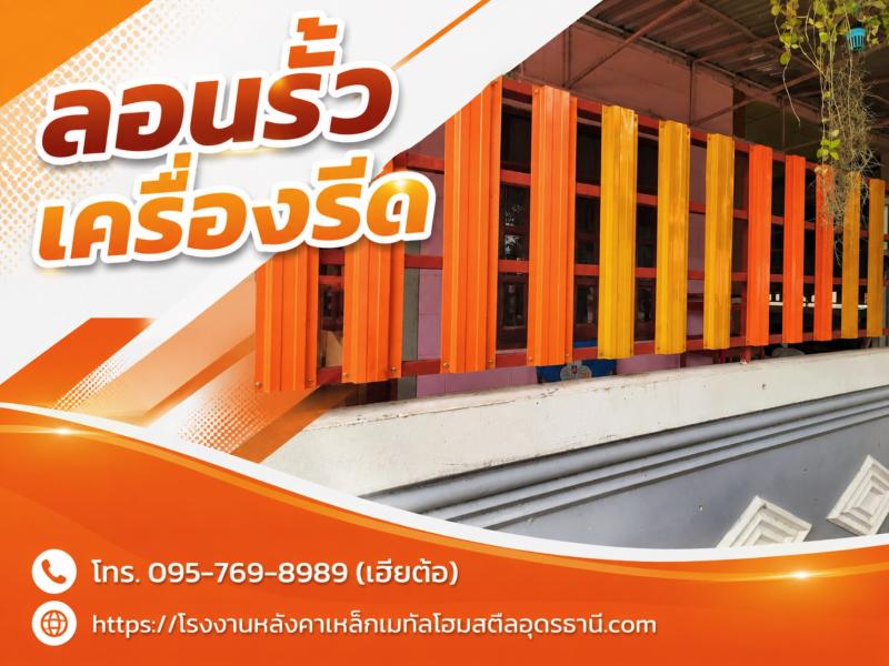ลอนรั้ว เครื่องรีด