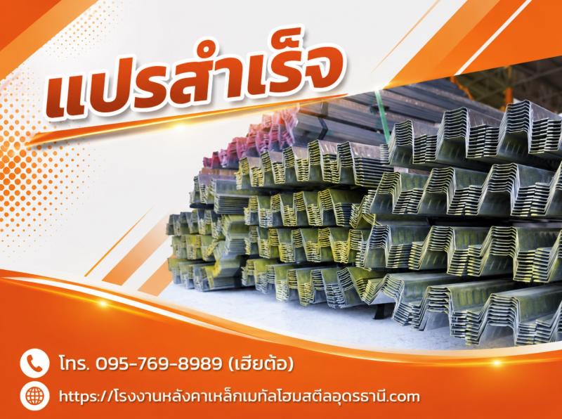 แปรสำเร็จ