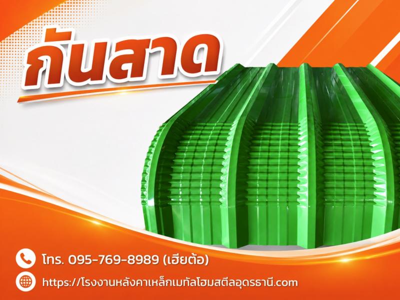 กันสาด