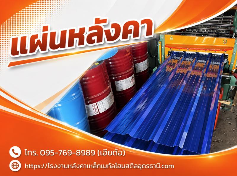 แผ่นหลังคา