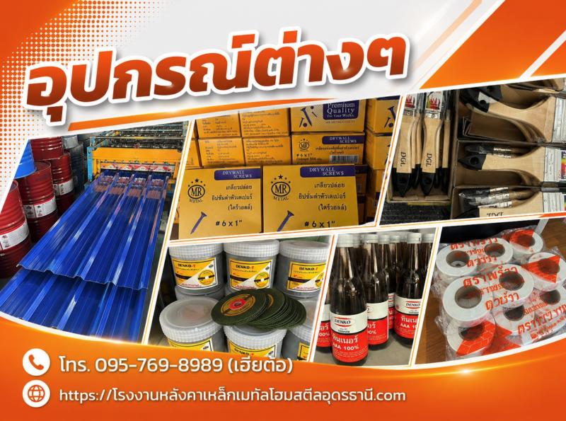 อุปกรณ์ต่างๆ