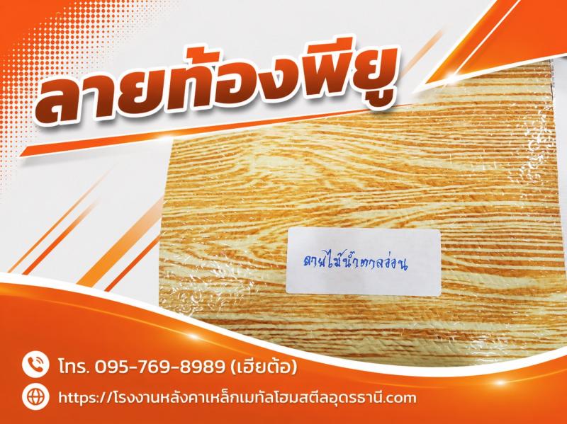 ลายท้องพียู