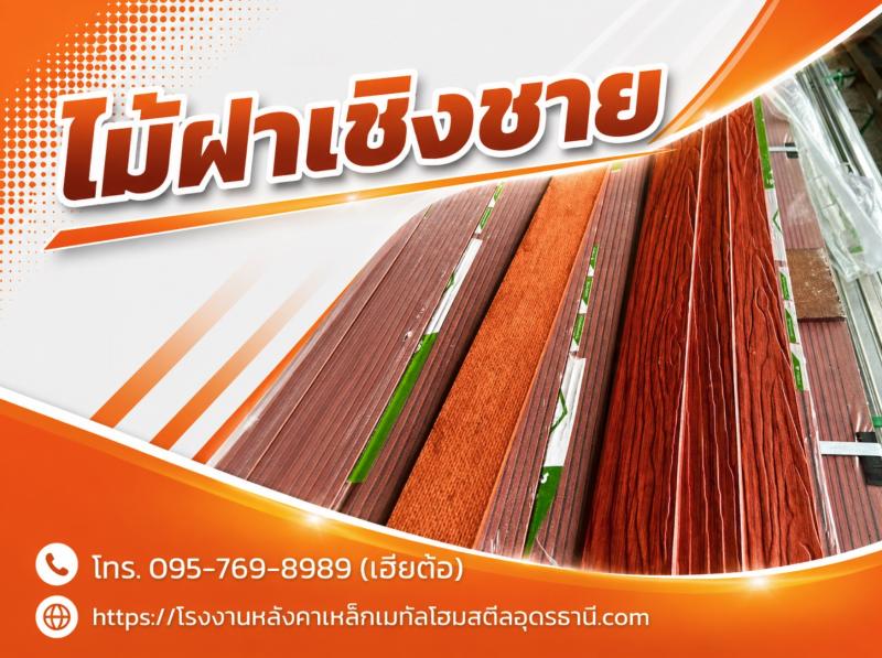 ไม้ฝาเชิงชาย