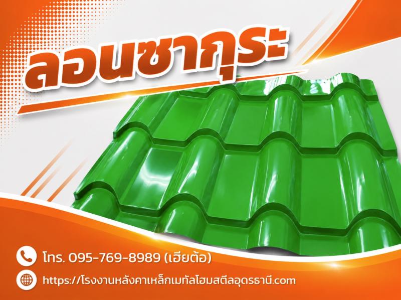 ลอนซากุระ