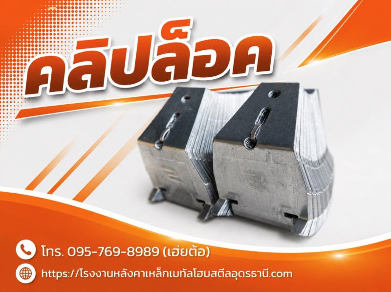 คลิปล็อค