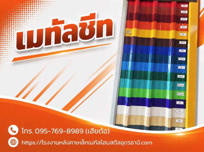 เมทัลชีท
