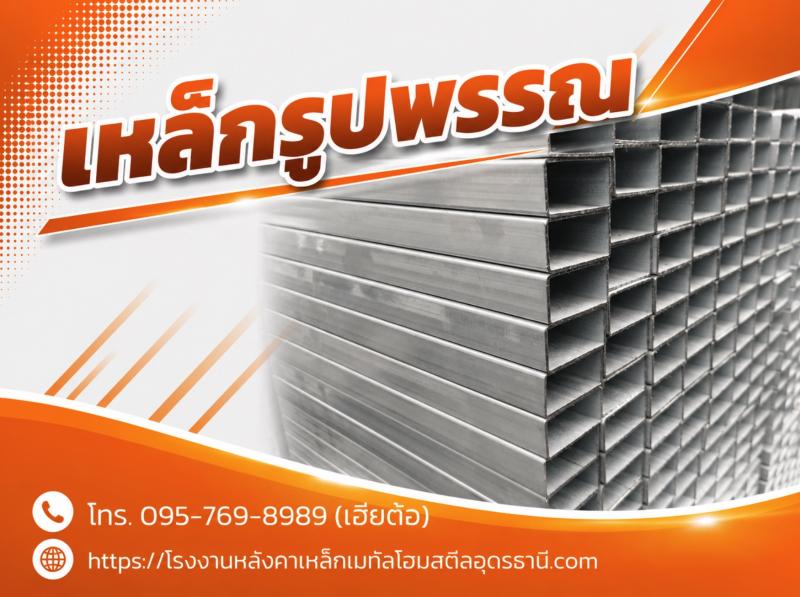 เหล็กรูปพรรณ