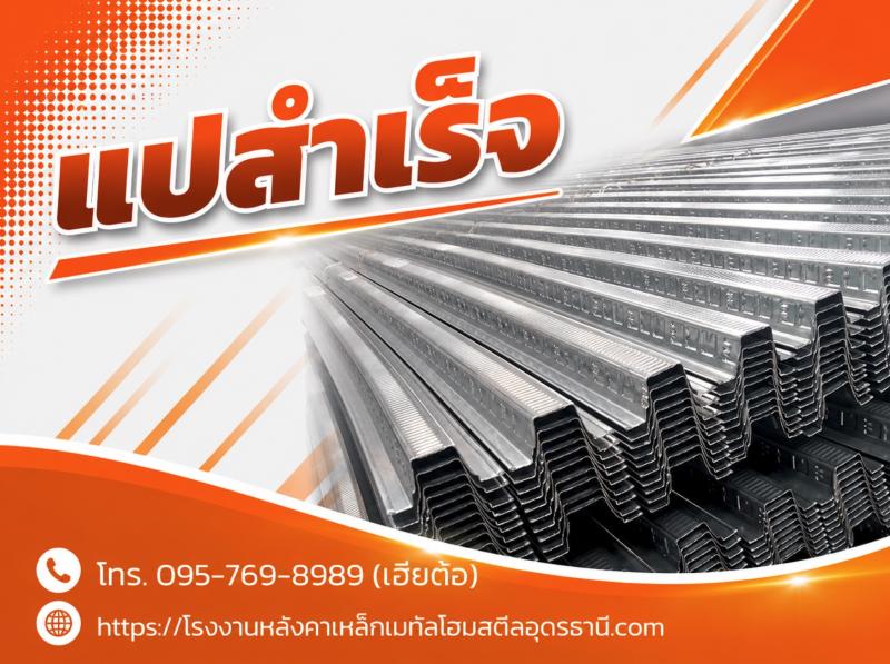 แปสำเร็จ