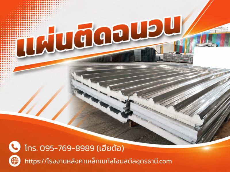 แผ่นติดฉนวน