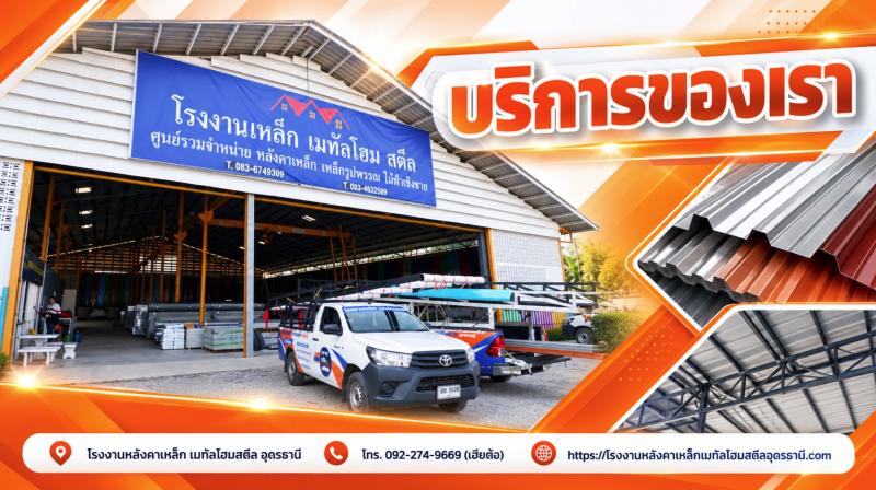 บริการของเรา