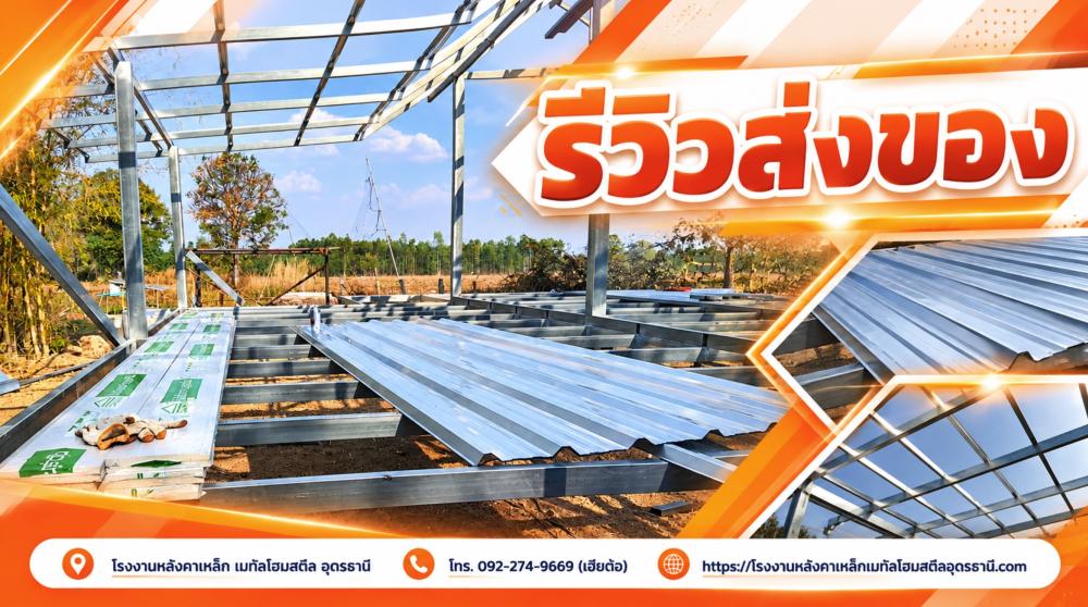 รีวิวส่งของ