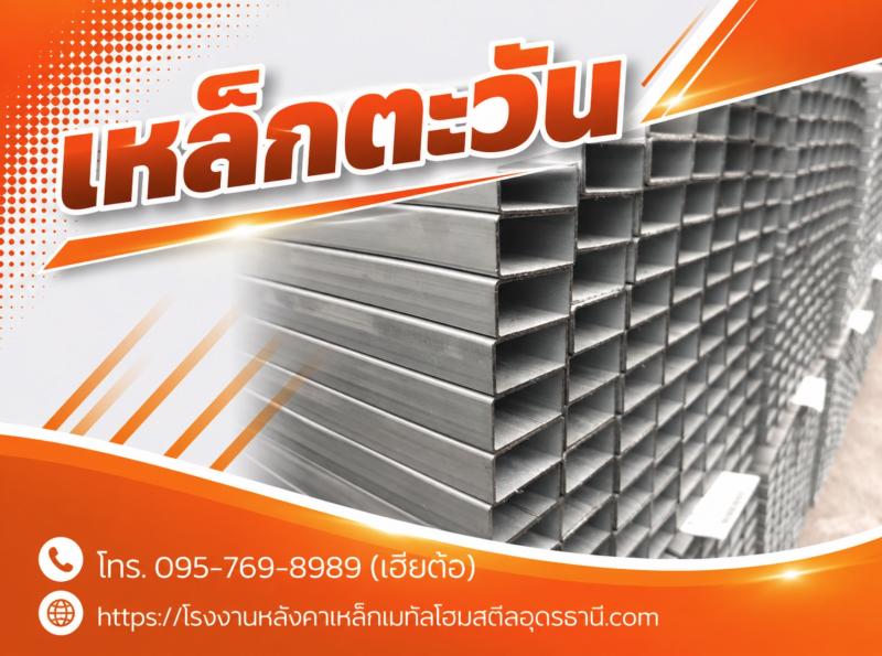 เหล็กตะวัน