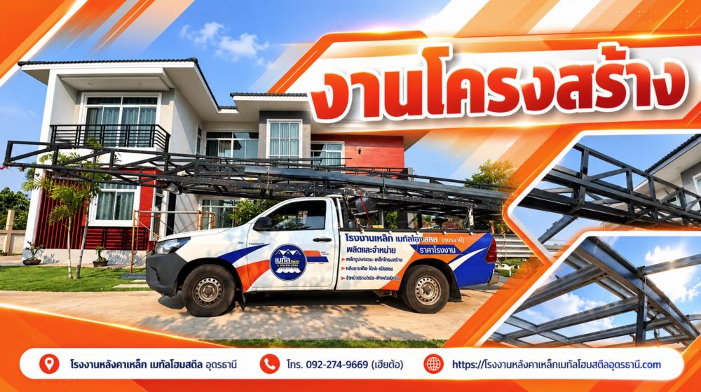 งานโครงสร้าง